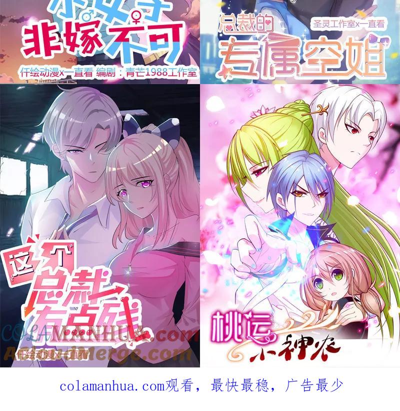 《追夫36计：老公，来战！》第150话 谁也抢不走 第13页