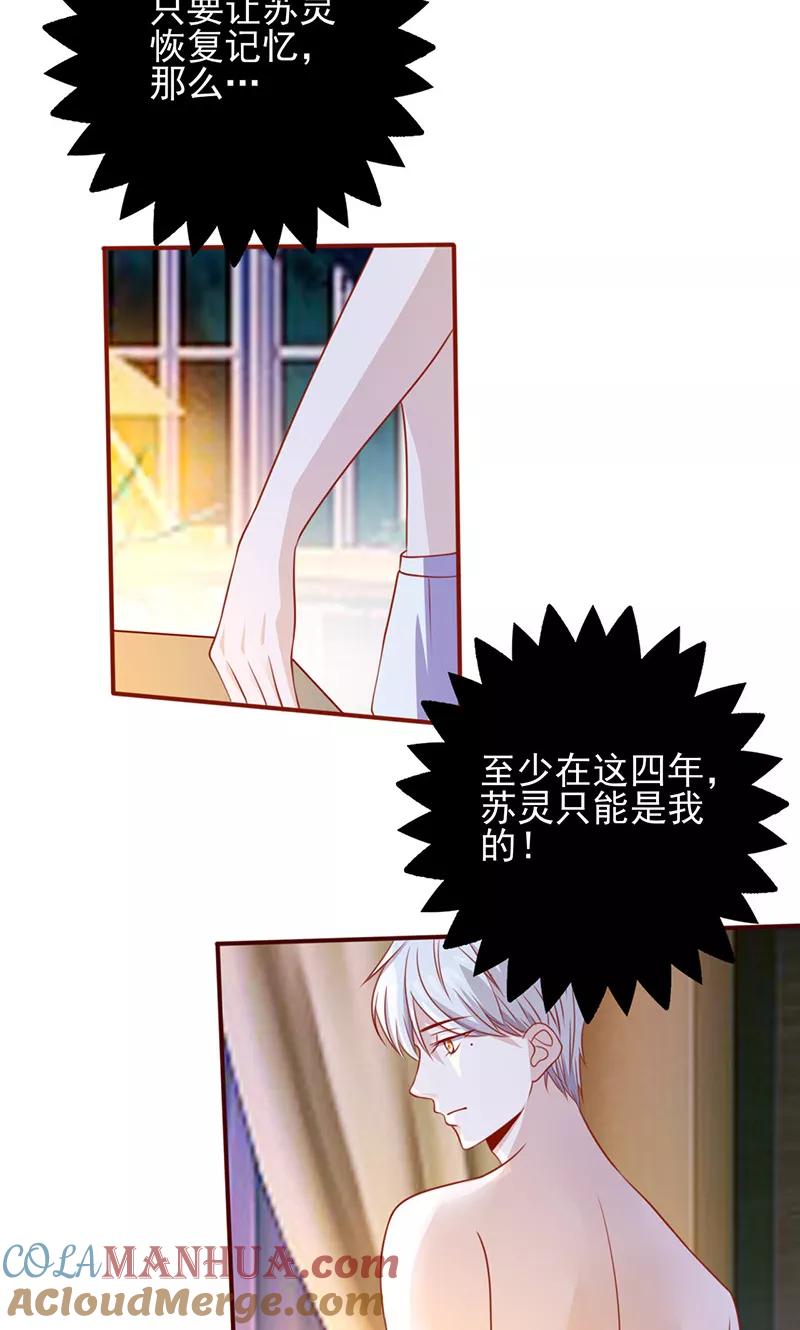 《追夫36计：老公，来战！》第150话 谁也抢不走 第10页