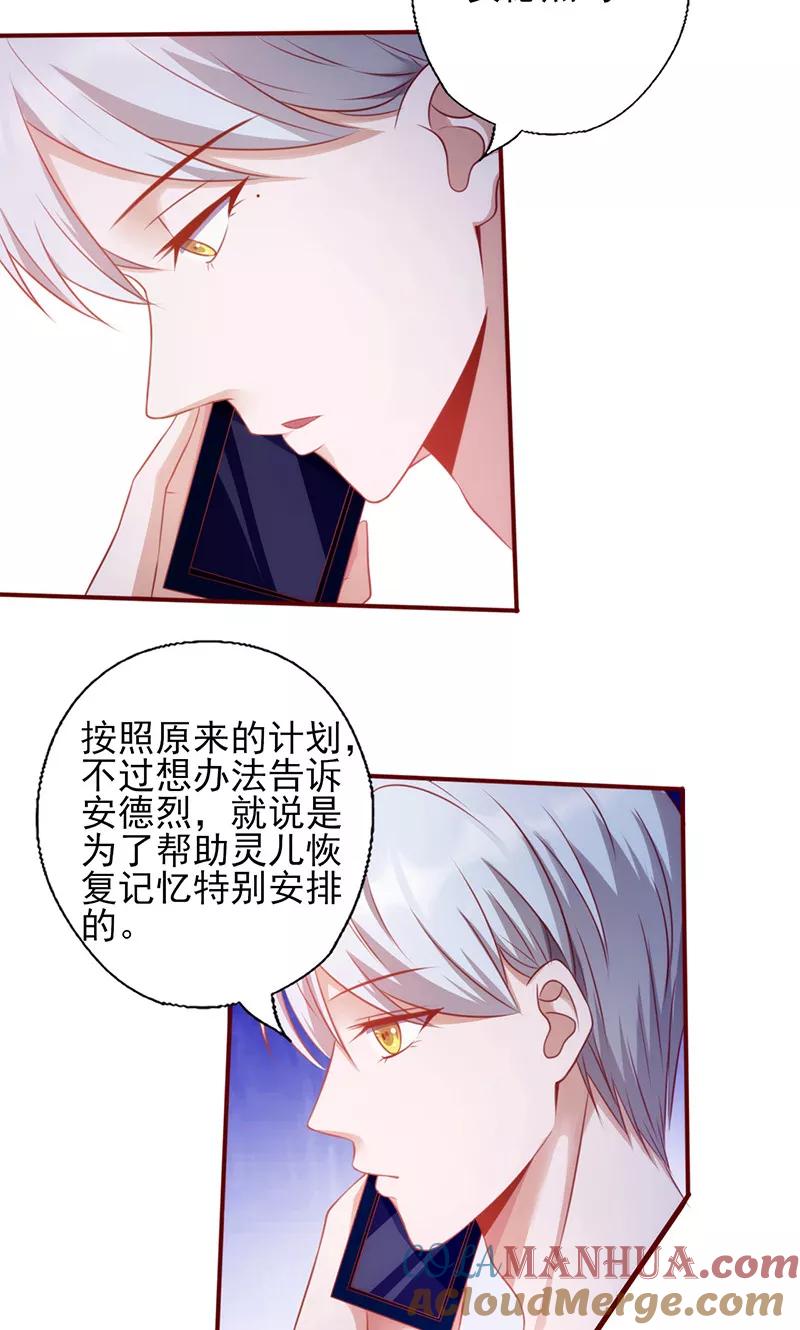 《追夫36计：老公，来战！》第150话 谁也抢不走 第7页