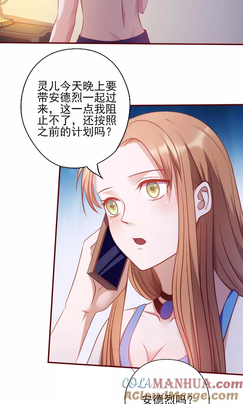 《追夫36计：老公，来战！》第150话 谁也抢不走 第6页