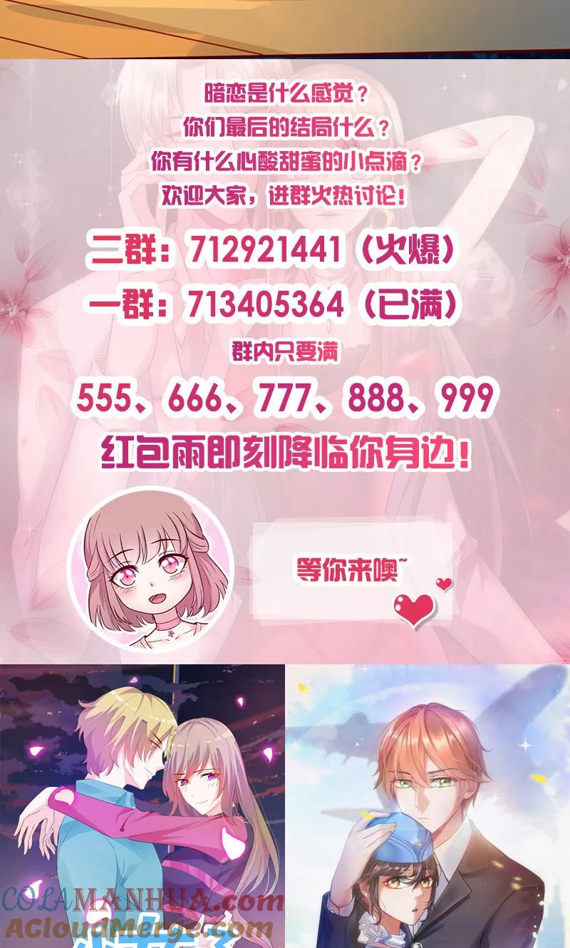 《追夫36计：老公，来战！》第150话 谁也抢不走 第12页