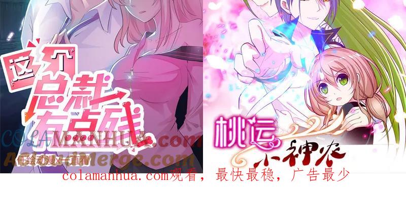《追夫36计：老公，来战！》第151话 特别的“偶遇” 第12页