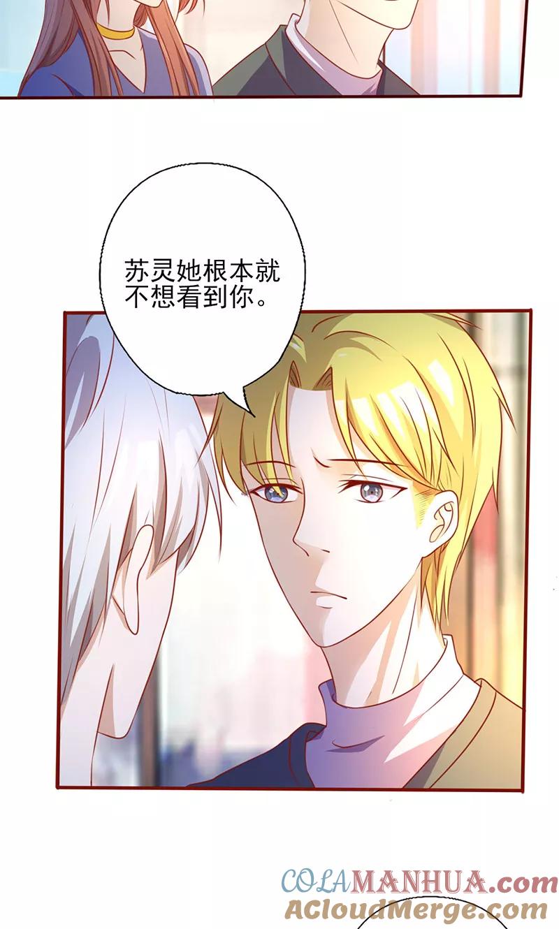 《追夫36计：老公，来战！》第151话 特别的“偶遇” 第8页
