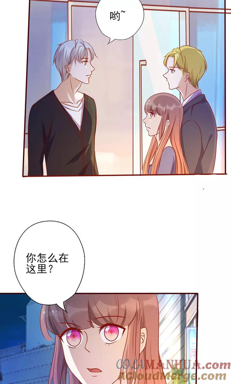 《追夫36计：老公，来战！》第151话 特别的“偶遇” 第5页