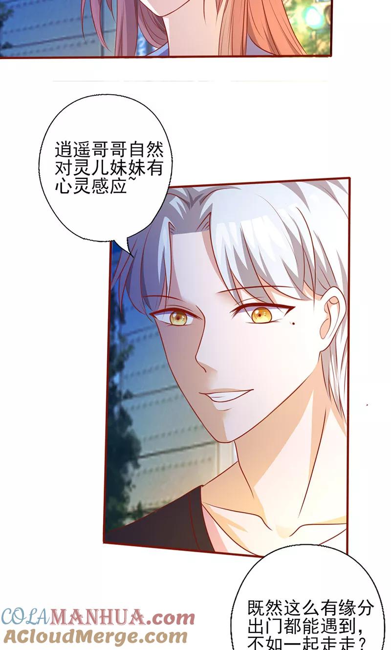 《追夫36计：老公，来战！》第151话 特别的“偶遇” 第6页