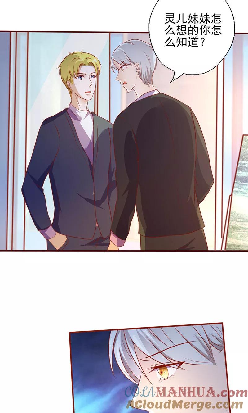 《追夫36计：老公，来战！》第151话 特别的“偶遇” 第9页