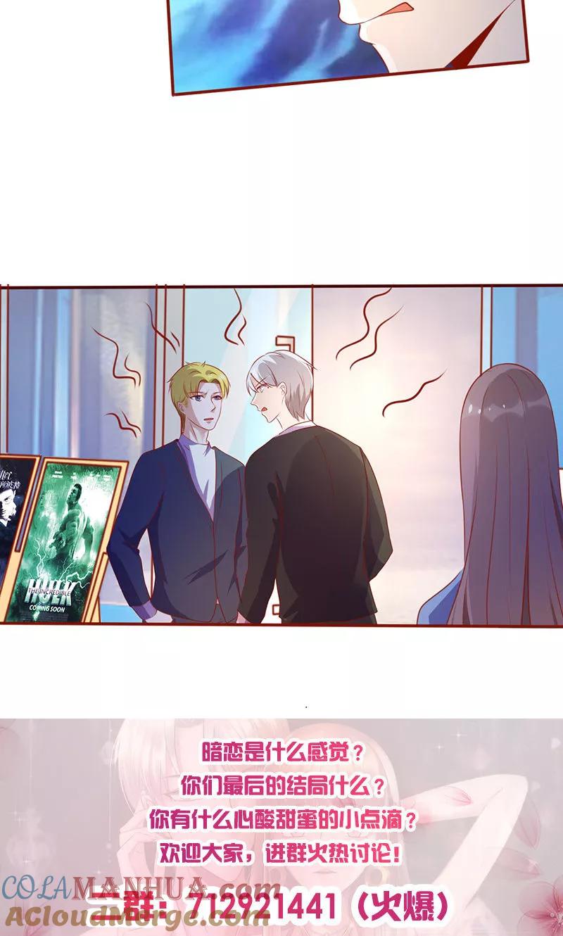《追夫36计：老公，来战！》第151话 特别的“偶遇” 第10页