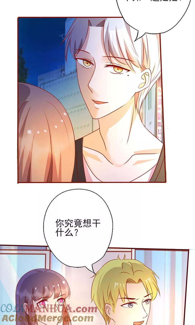 《追夫36计：老公，来战！》第151话 特别的“偶遇” 第7页