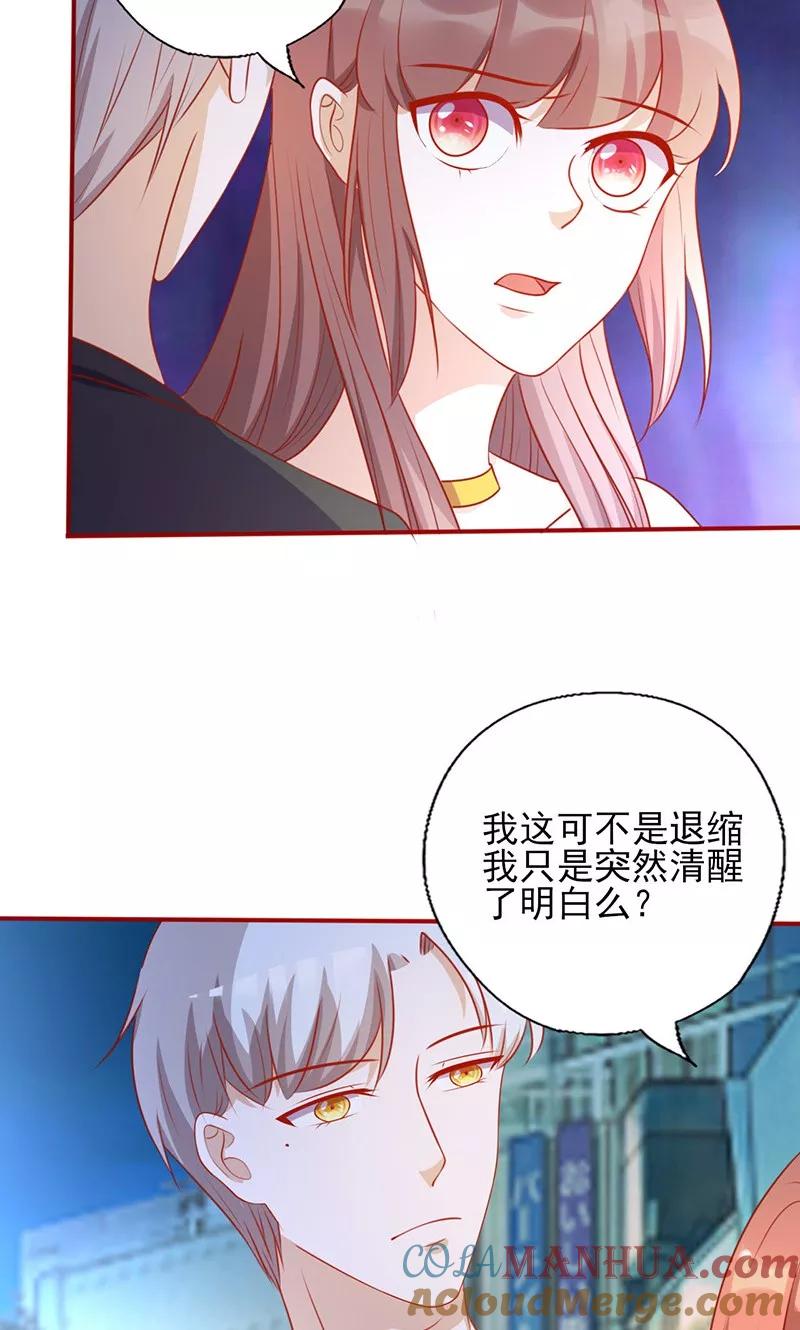 《追夫36计：老公，来战！》第152话 做我的情人 第10页