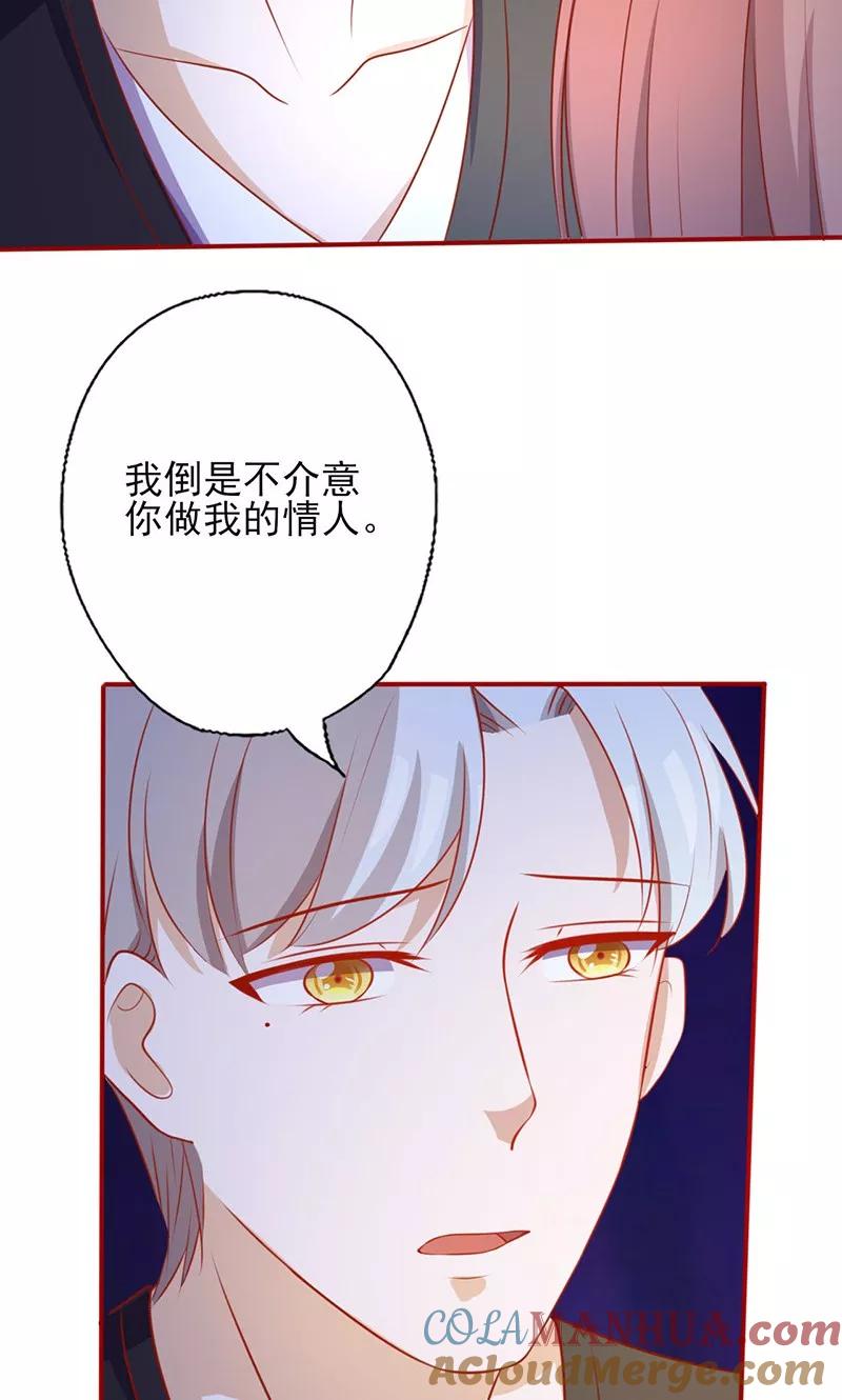 《追夫36计：老公，来战！》第152话 做我的情人 第7页
