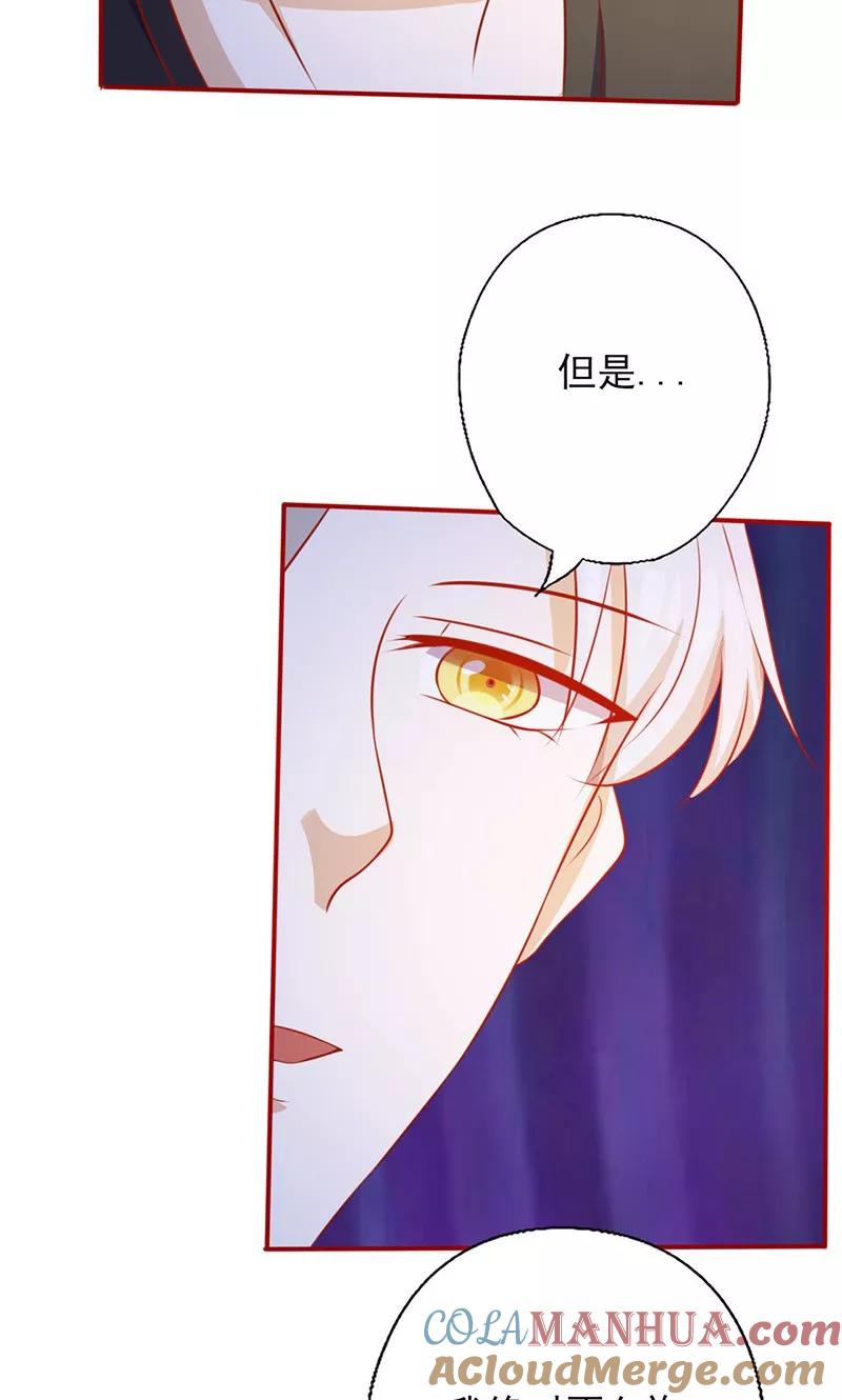 《追夫36计：老公，来战！》第152话 做我的情人 第8页