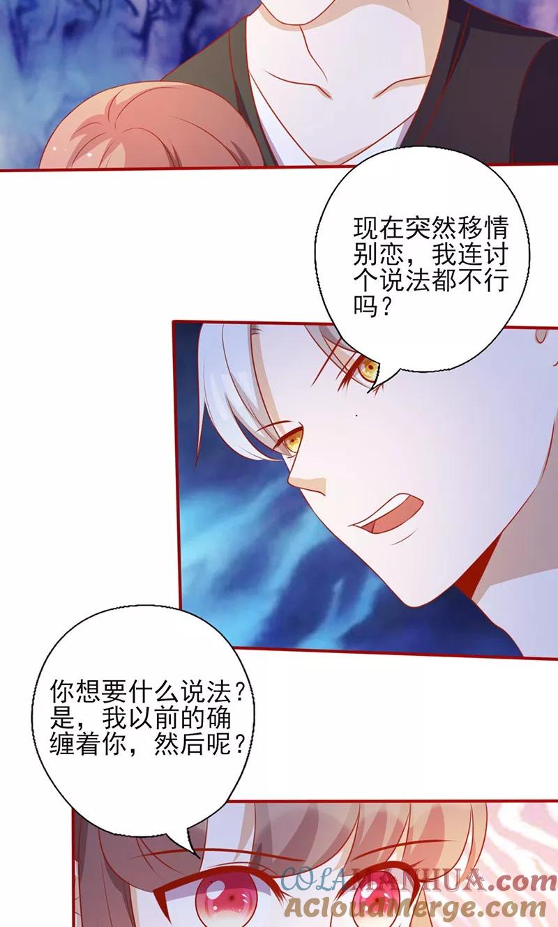 《追夫36计：老公，来战！》第152话 做我的情人 第5页