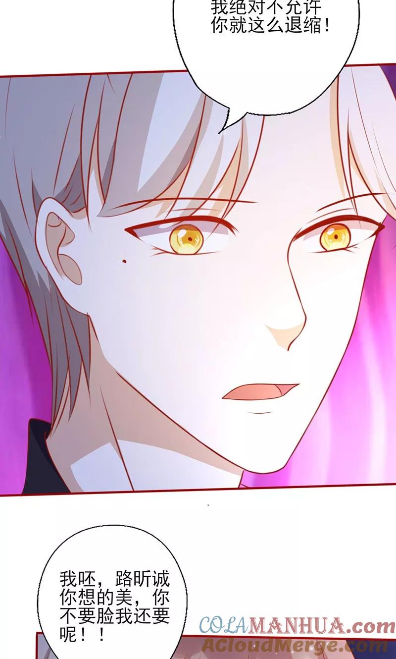 《追夫36计：老公，来战！》第152话 做我的情人 第9页