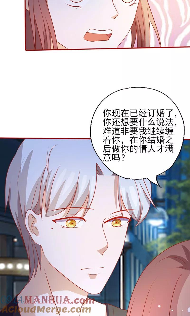 《追夫36计：老公，来战！》第152话 做我的情人 第6页
