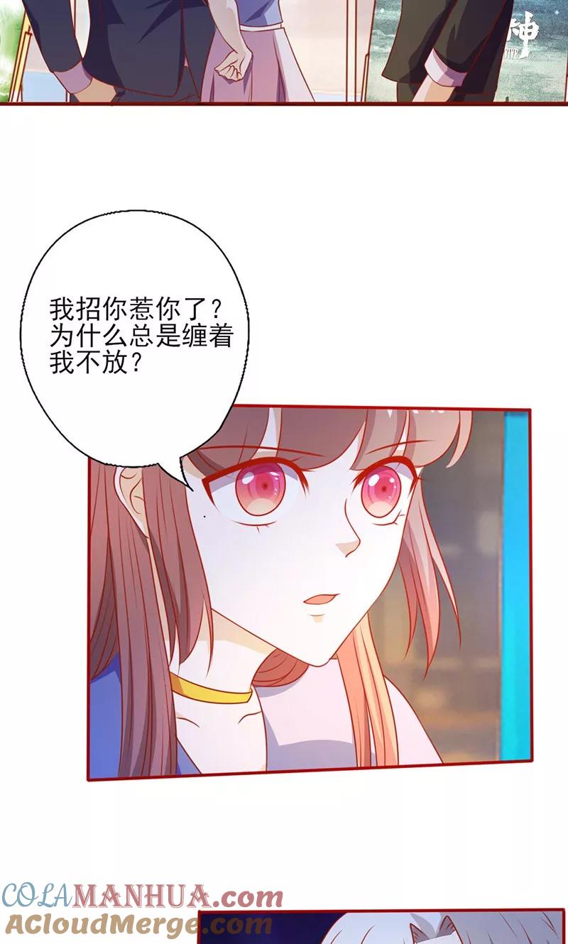 《追夫36计：老公，来战！》第152话 做我的情人 第3页