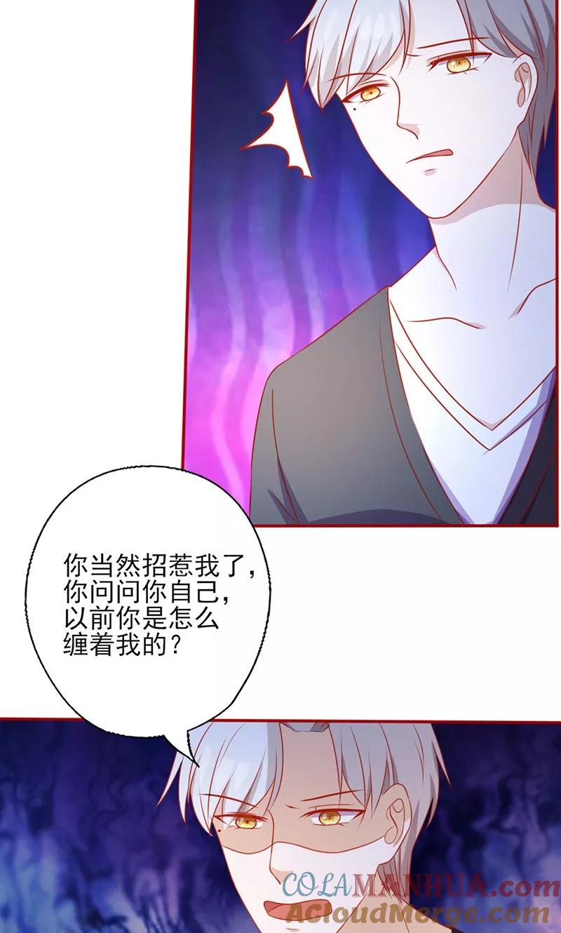 《追夫36计：老公，来战！》第152话 做我的情人 第4页