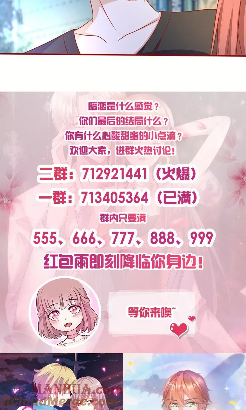 《追夫36计：老公，来战！》第152话 做我的情人 第11页