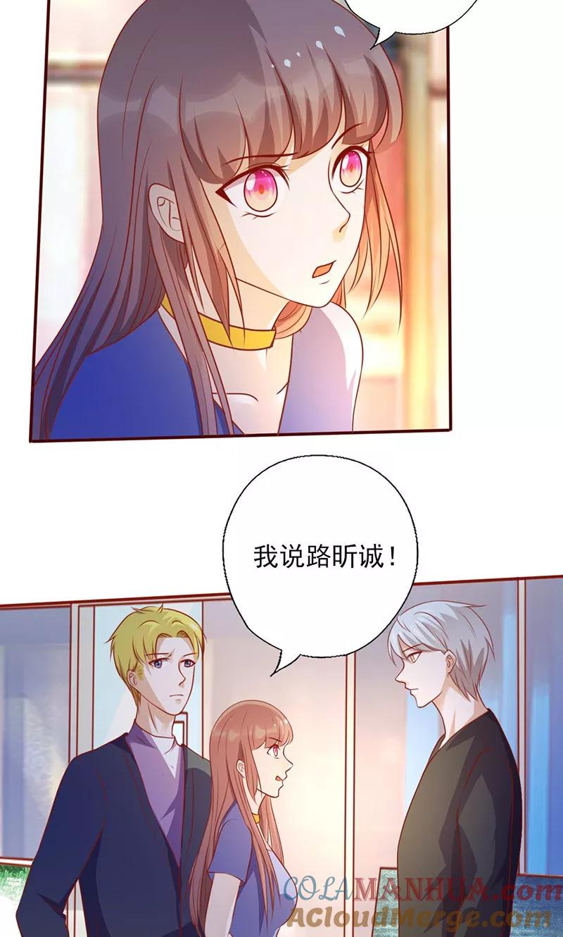 《追夫36计：老公，来战！》第152话 做我的情人 第2页