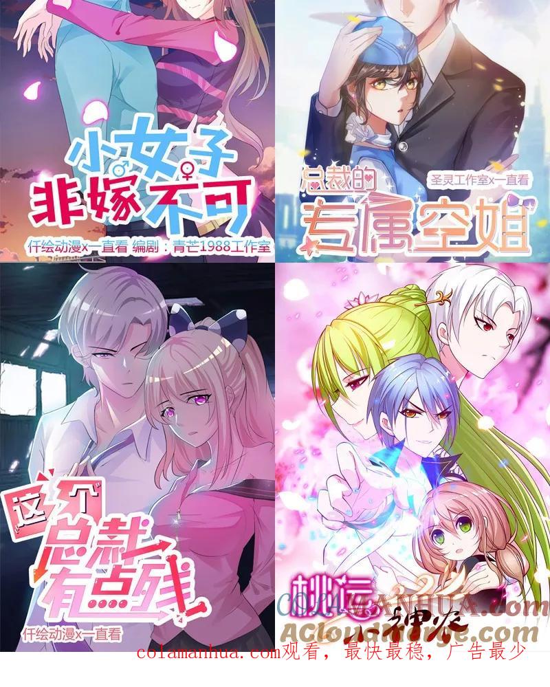 《追夫36计：老公，来战！》第152话 做我的情人 第12页
