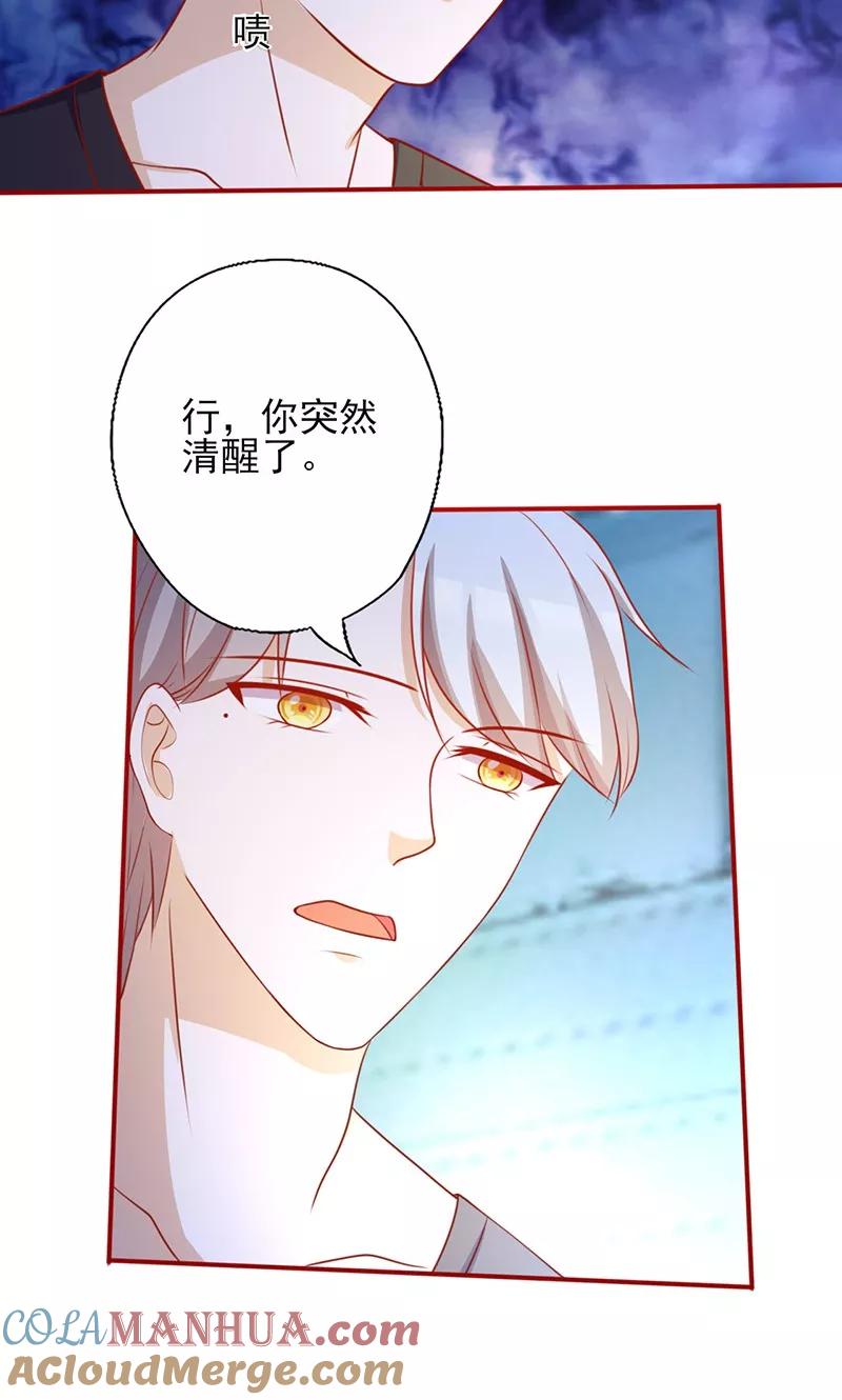 《追夫36计：老公，来战！》第153话 关我什么事！ 第2页