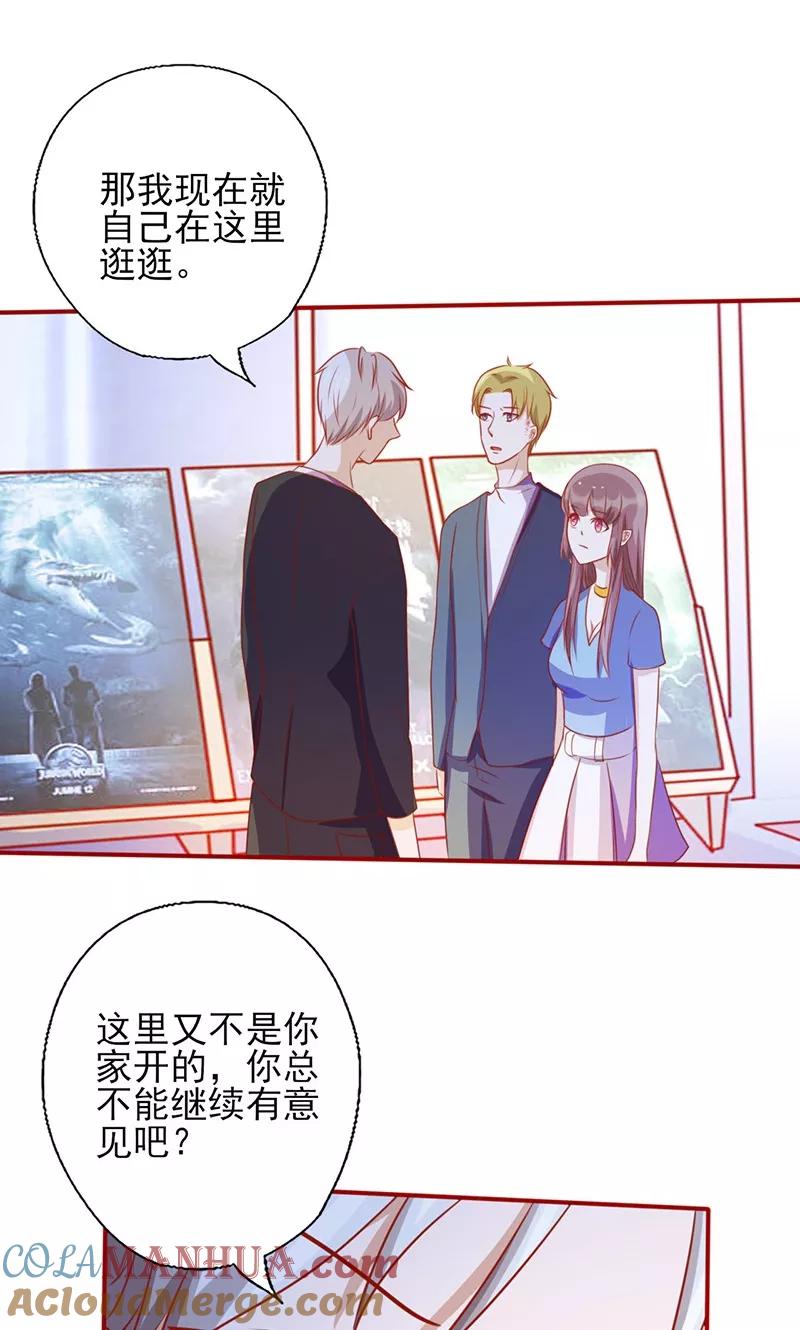 《追夫36计：老公，来战！》第153话 关我什么事！ 第3页