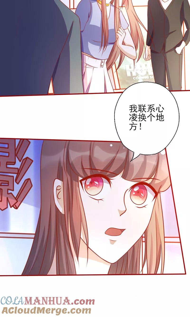 《追夫36计：老公，来战！》第153话 关我什么事！ 第6页