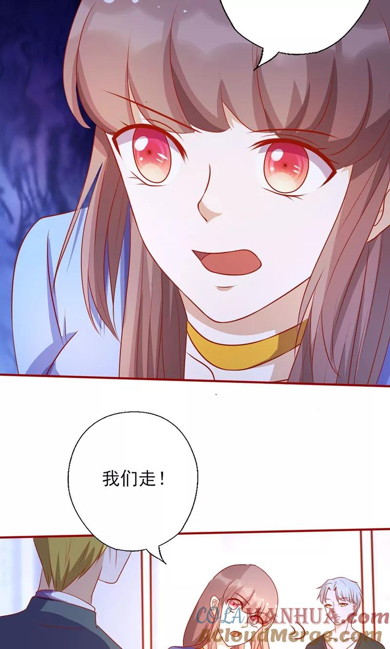 《追夫36计：老公，来战！》第153话 关我什么事！ 第5页