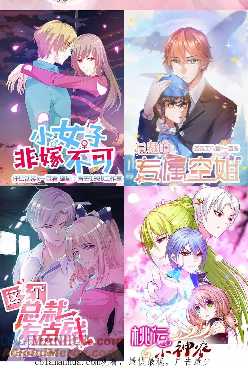 《追夫36计：老公，来战！》第154话 你究竟站在哪一边？ 第9页