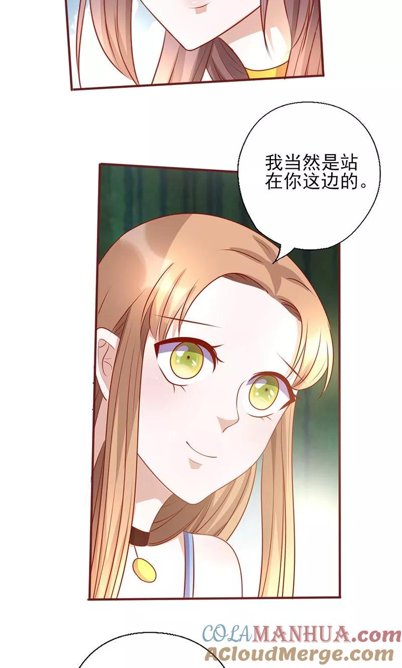 《追夫36计：老公，来战！》第154话 你究竟站在哪一边？ 第6页