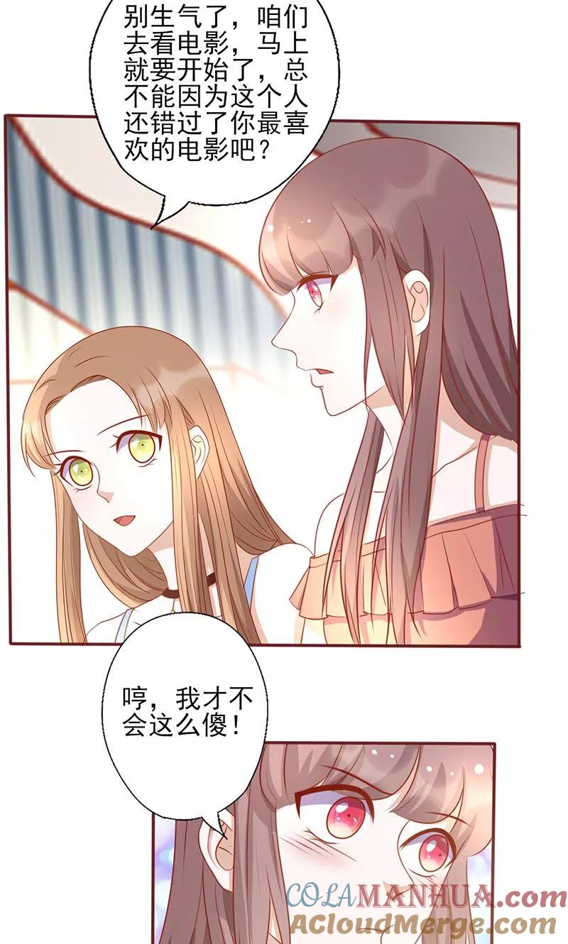《追夫36计：老公，来战！》第154话 你究竟站在哪一边？ 第7页