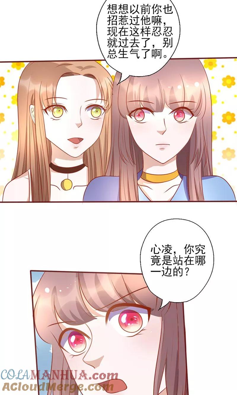 《追夫36计：老公，来战！》第154话 你究竟站在哪一边？ 第5页