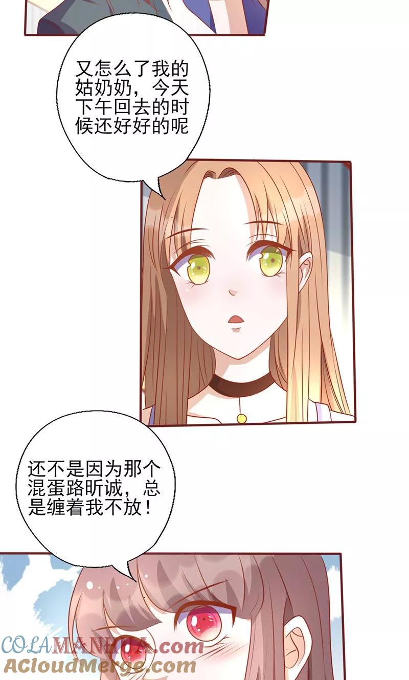 《追夫36计：老公，来战！》第154话 你究竟站在哪一边？ 第3页