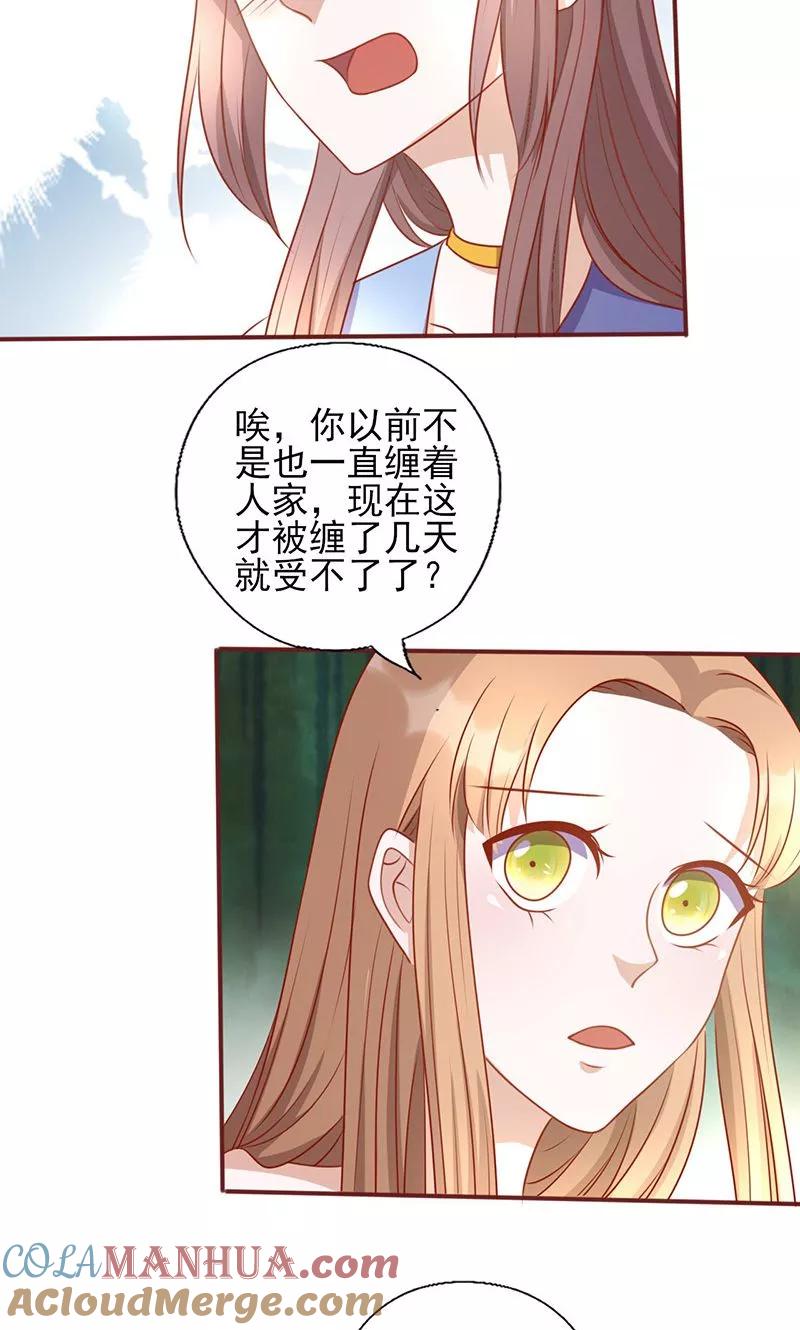 《追夫36计：老公，来战！》第154话 你究竟站在哪一边？ 第4页
