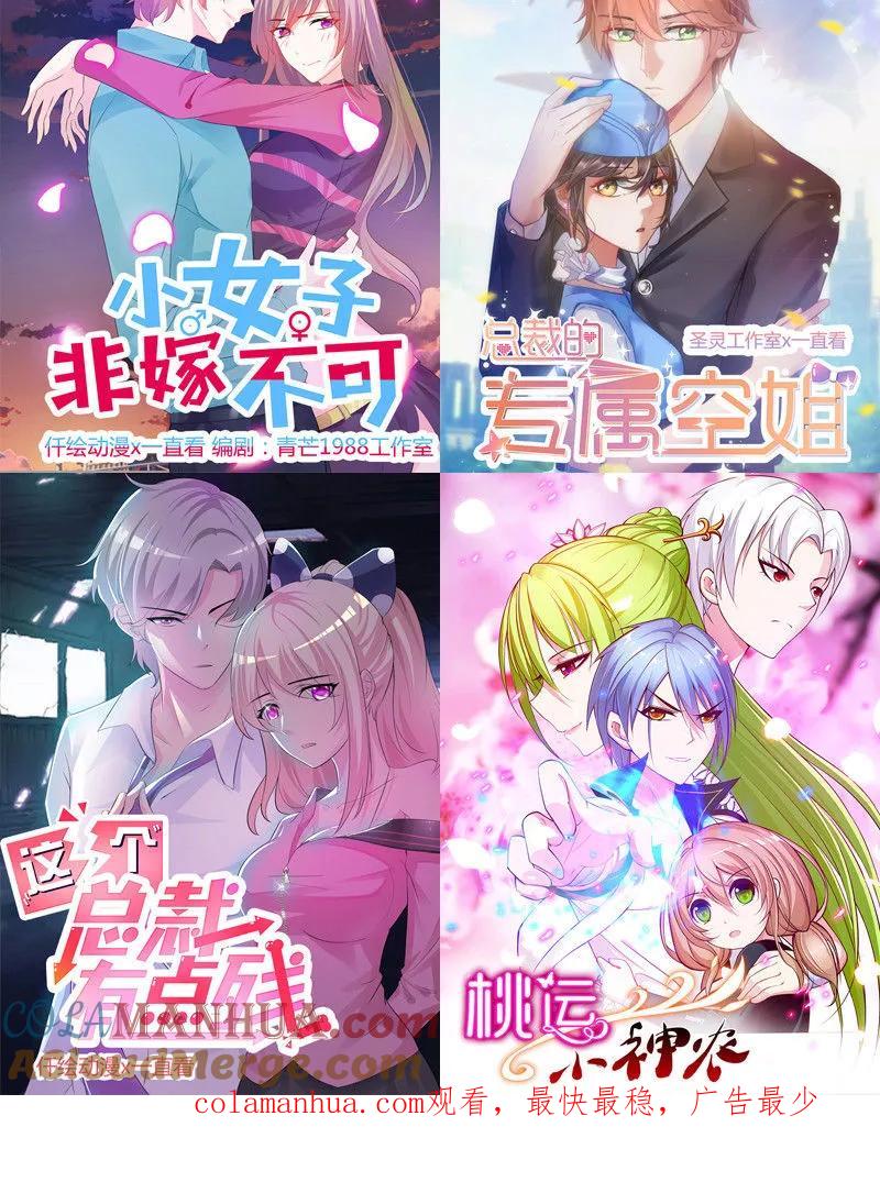 《追夫36计：老公，来战！》第155话 看见他就心烦 第11页