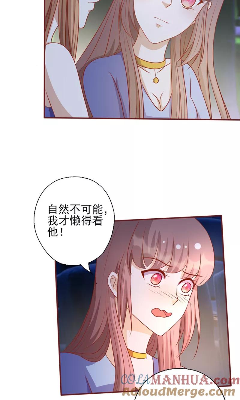 《追夫36计：老公，来战！》第155话 看见他就心烦 第8页