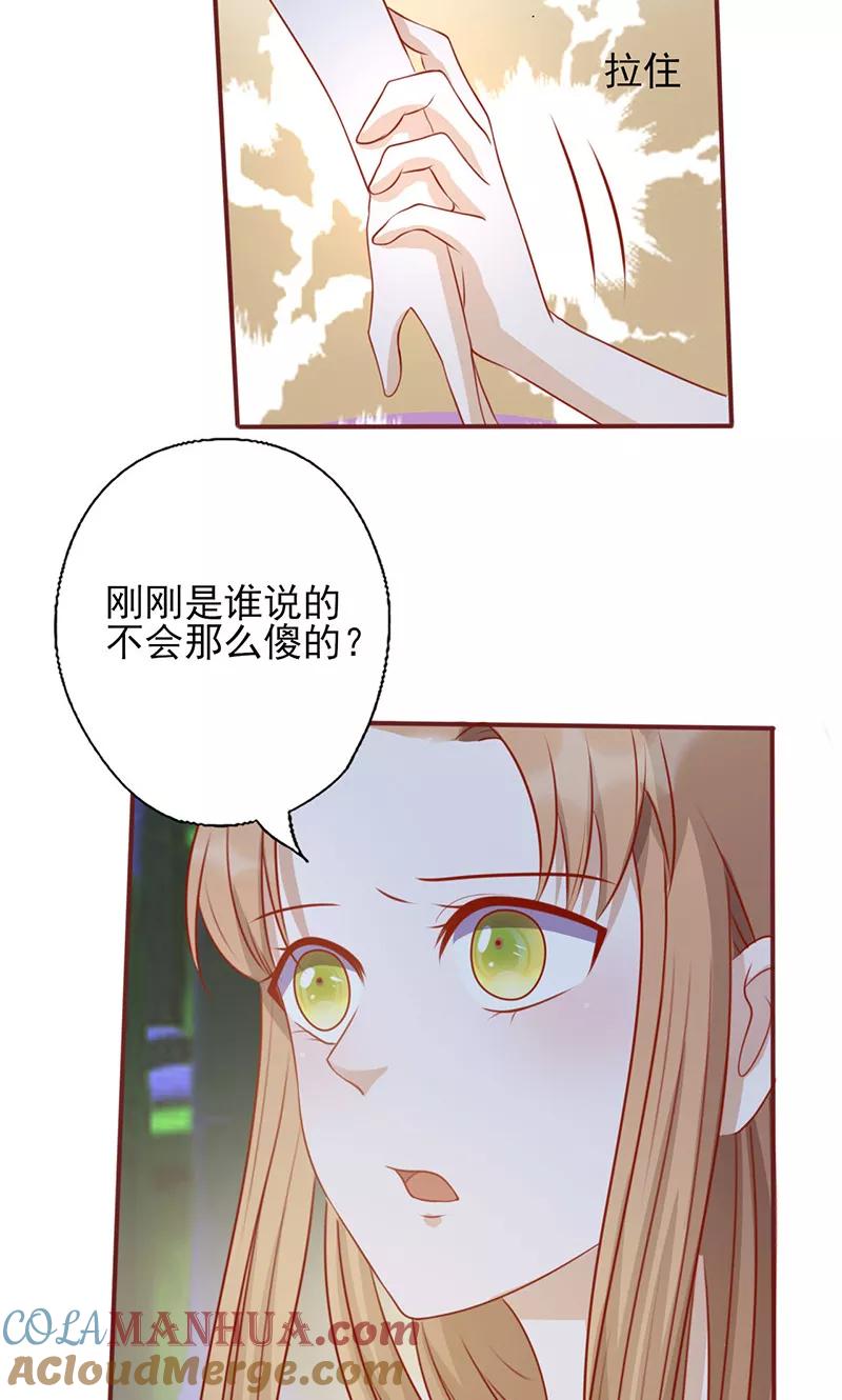《追夫36计：老公，来战！》第155话 看见他就心烦 第5页