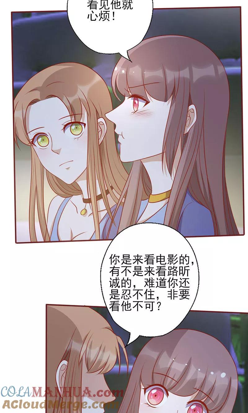 《追夫36计：老公，来战！》第155话 看见他就心烦 第7页