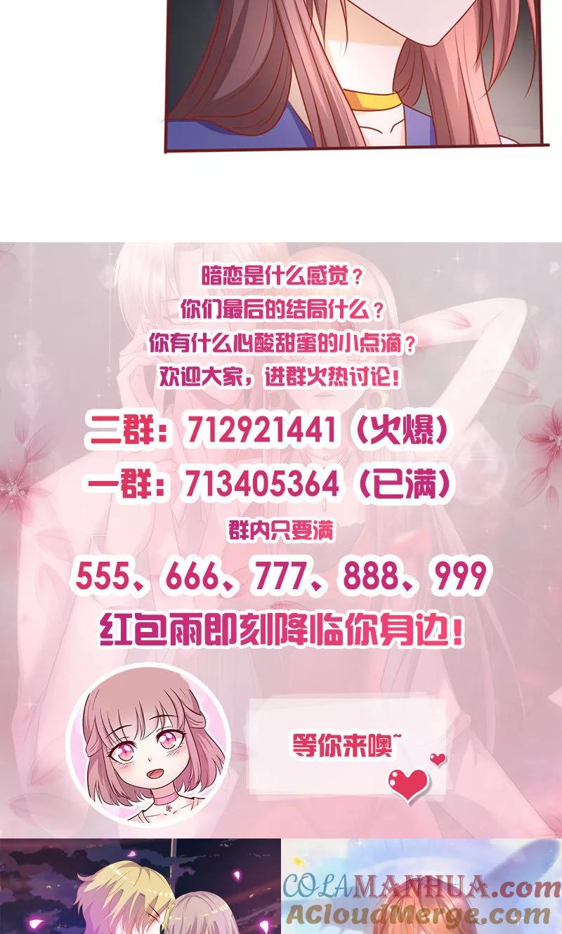 《追夫36计：老公，来战！》第155话 看见他就心烦 第10页