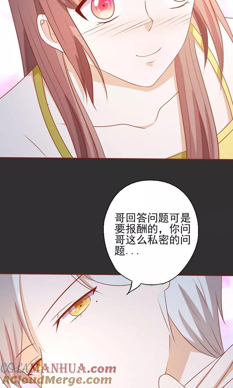 《追夫36计：老公，来战！》第156话 私密的问题 第9页