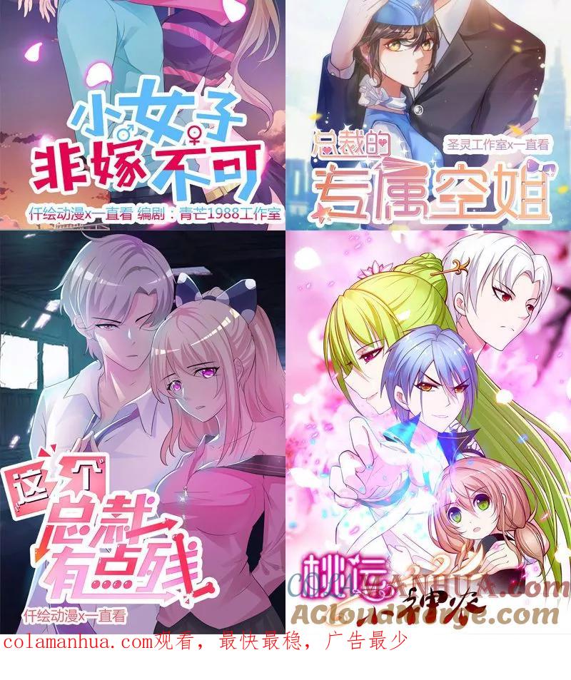 《追夫36计：老公，来战！》第156话 私密的问题 第11页