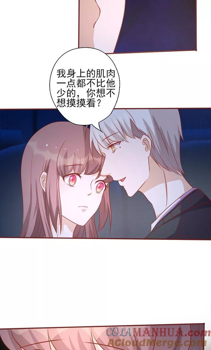 《追夫36计：老公，来战！》第156话 私密的问题 第5页