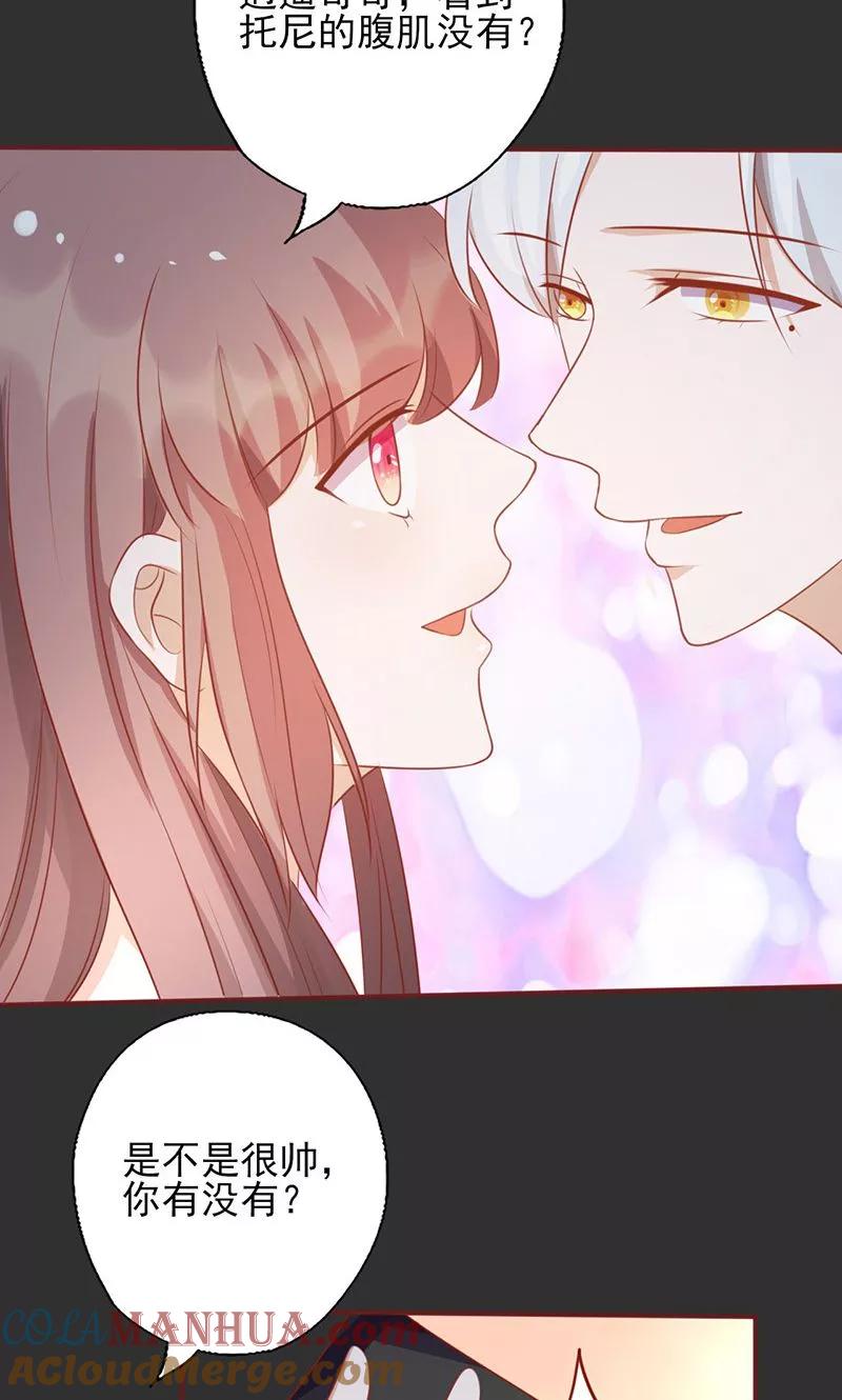 《追夫36计：老公，来战！》第156话 私密的问题 第7页