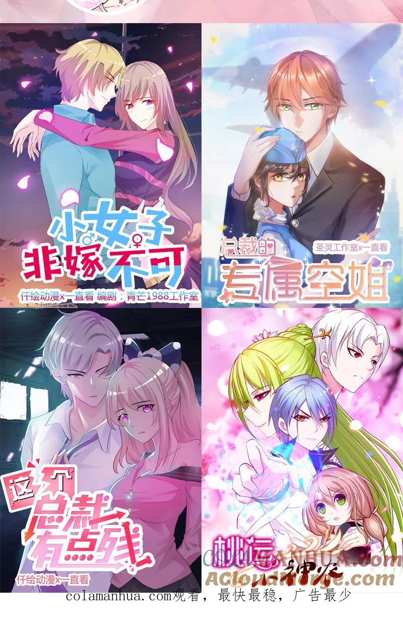 《追夫36计：老公，来战！》第157话 想起我来了？ 第12页