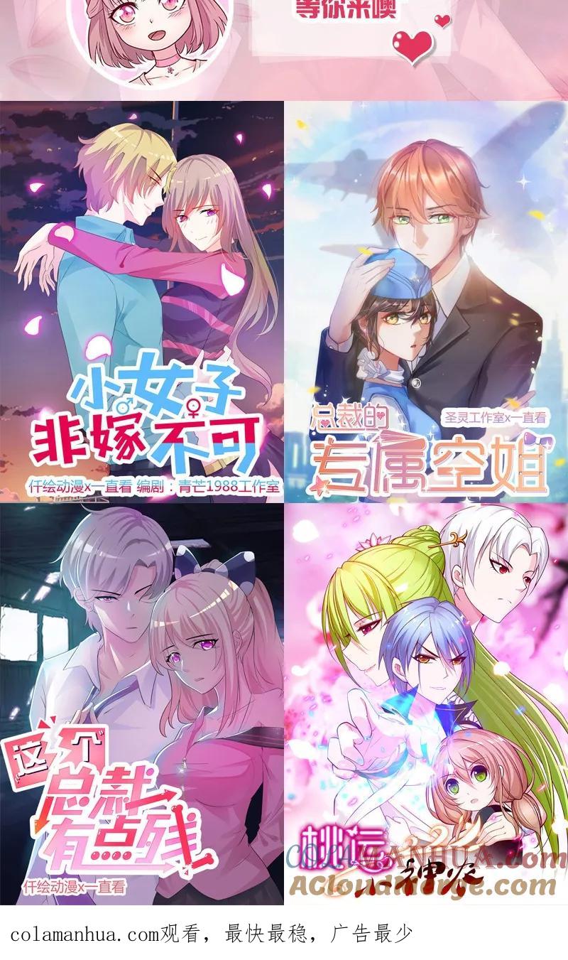 《追夫36计：老公，来战！》第158话 敏感地带 第13页