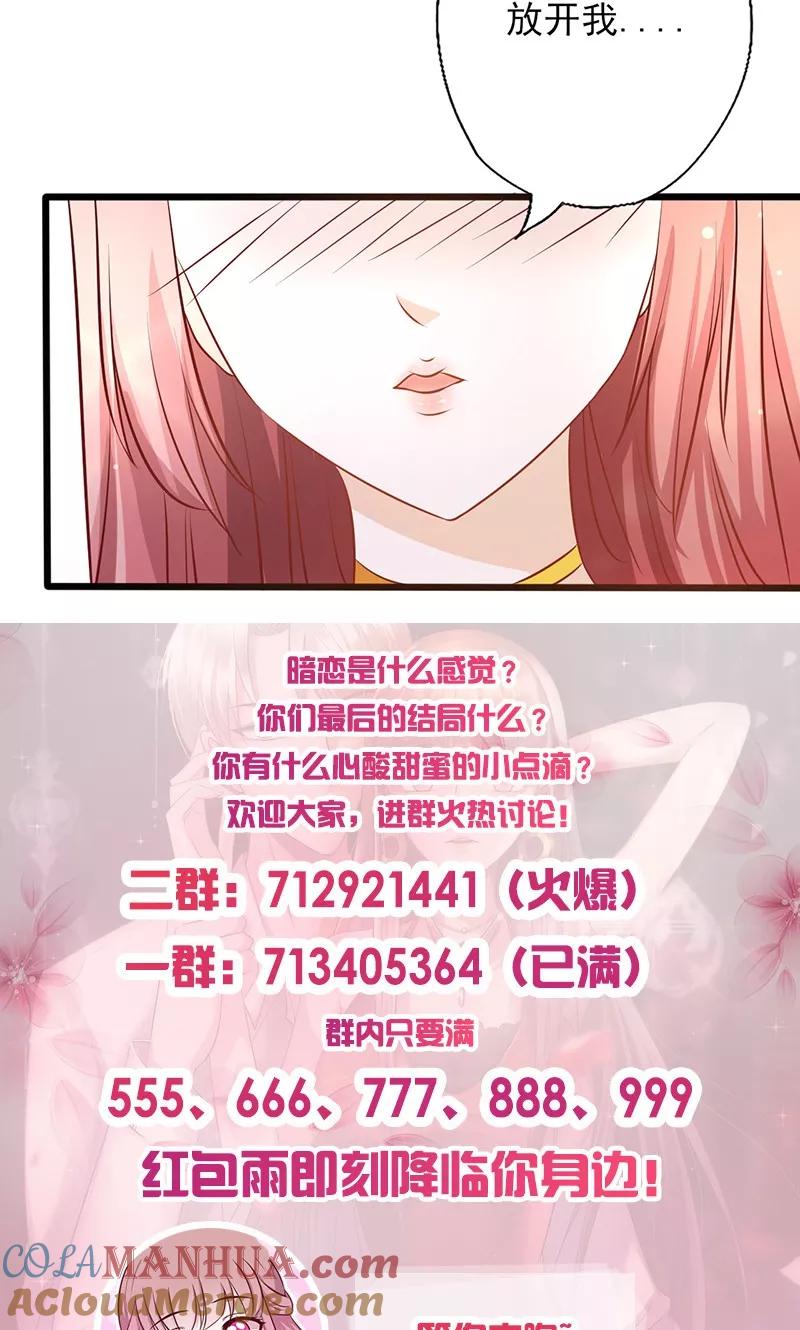《追夫36计：老公，来战！》第158话 敏感地带 第12页