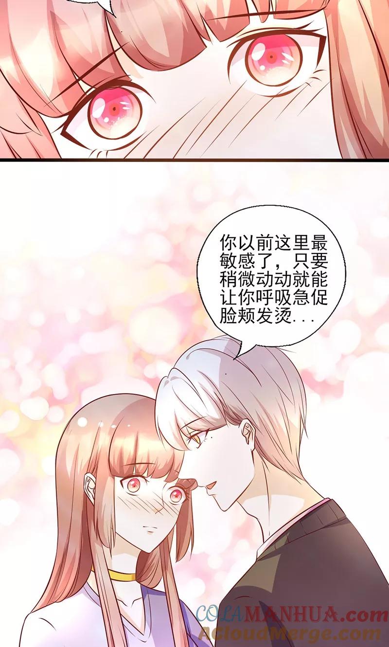 《追夫36计：老公，来战！》第158话 敏感地带 第3页
