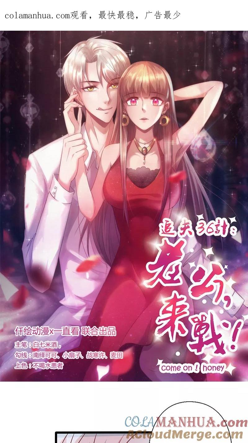 《追夫36计：老公，来战！》第158话 敏感地带 第1页