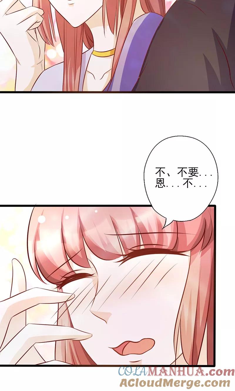 《追夫36计：老公，来战！》第158话 敏感地带 第8页