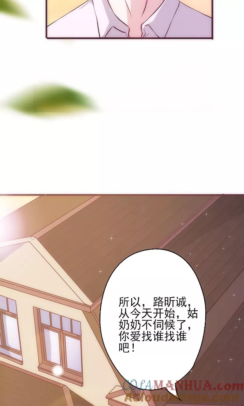 《追夫36计：老公，来战！》第15话 爱谁谁 第11页