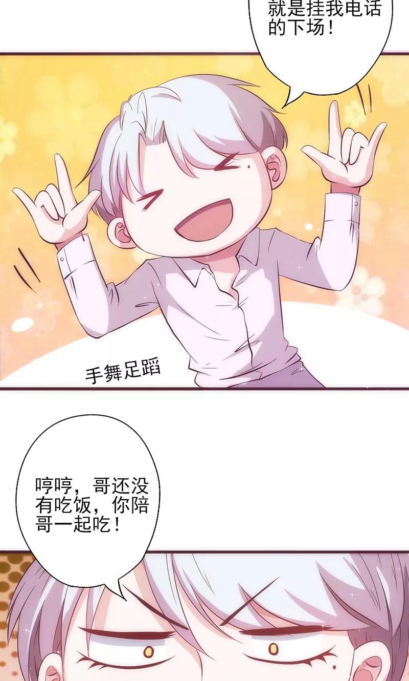 《追夫36计：老公，来战！》第15话 爱谁谁 第2页